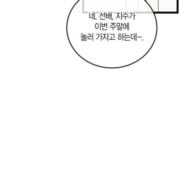 첫사랑입니다만 58화 14