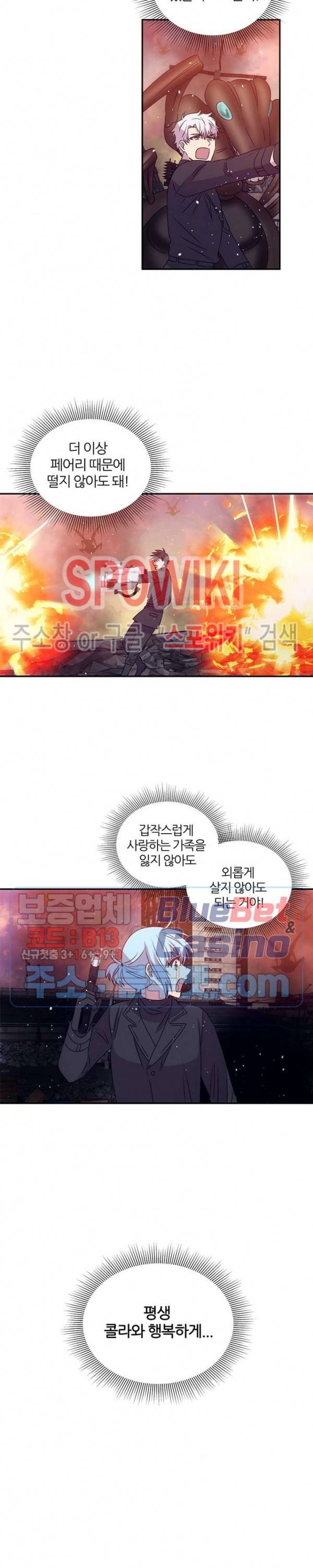 헬로 마이 안드로이드 73화 3