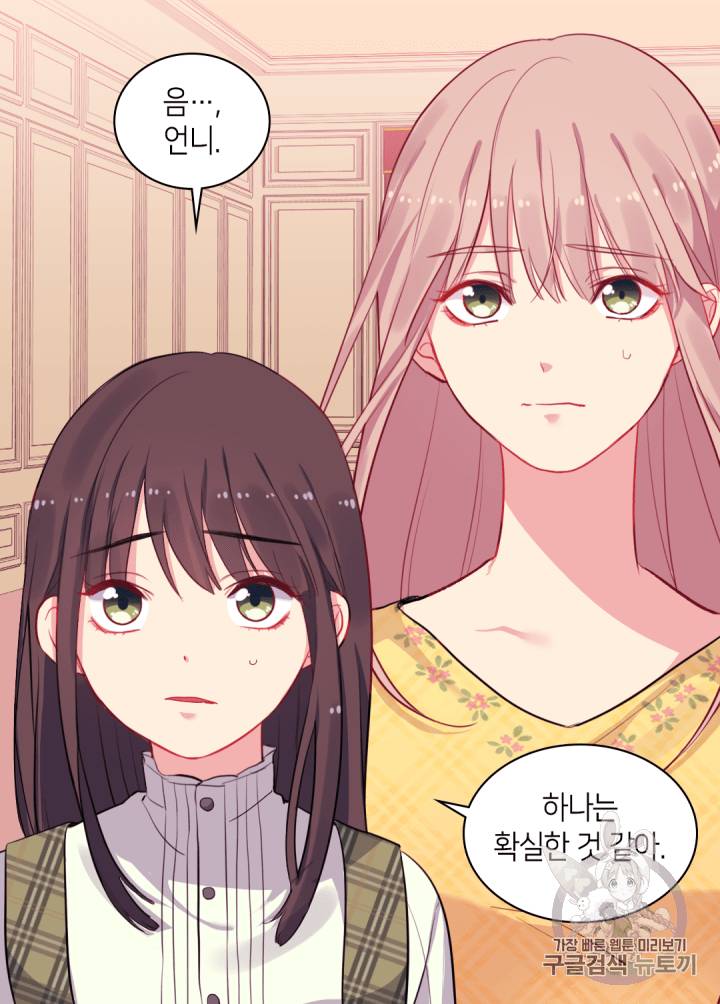 데이지:공작의 혼약자가 되는 법 16화 4