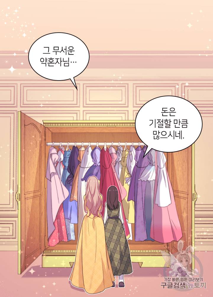 데이지:공작의 혼약자가 되는 법 16화 5