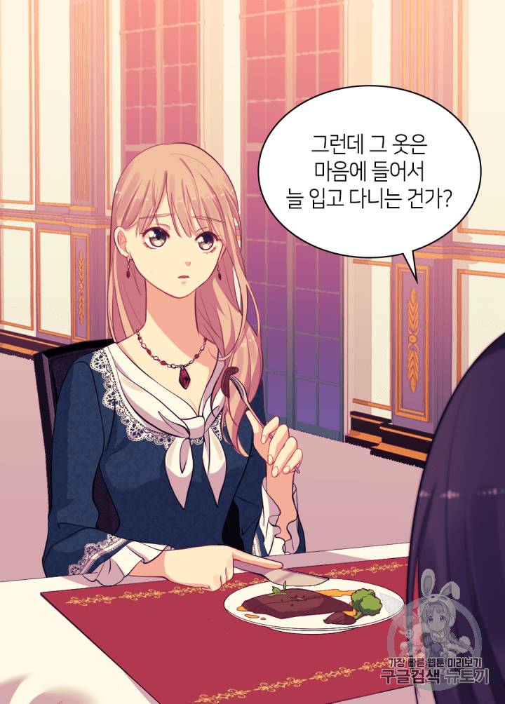데이지:공작의 혼약자가 되는 법 16화 6