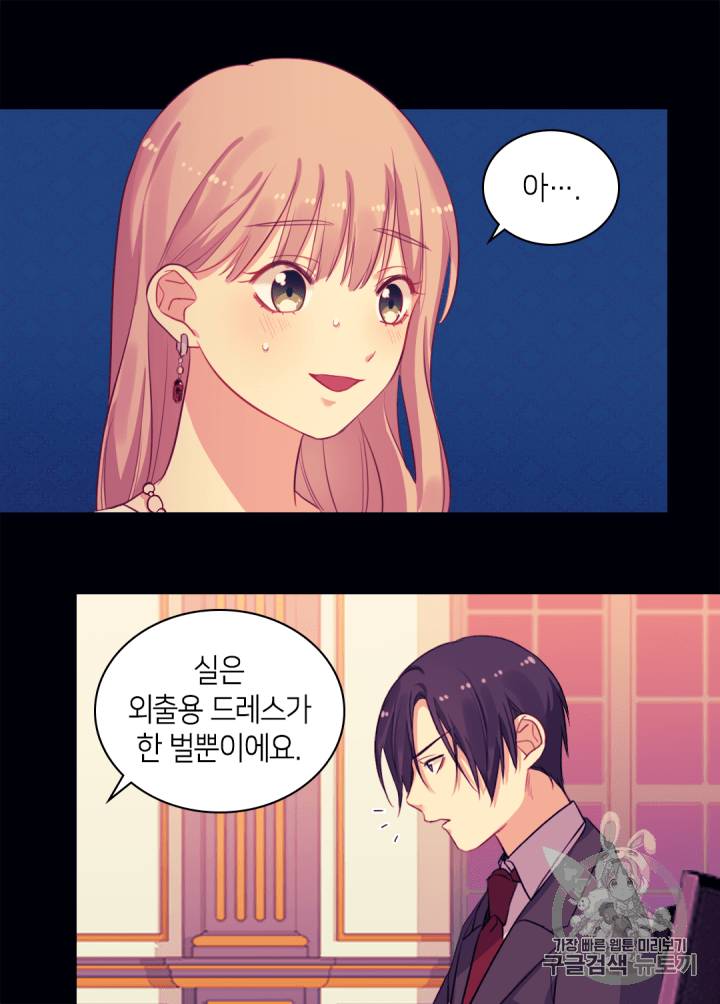 데이지:공작의 혼약자가 되는 법 16화 7