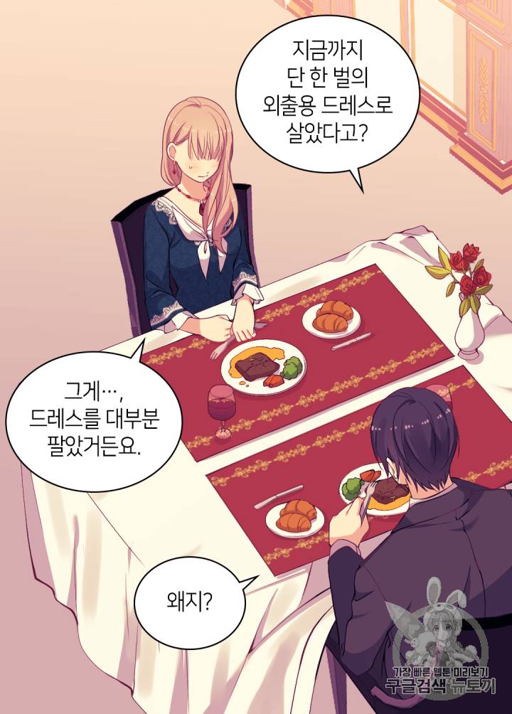 데이지:공작의 혼약자가 되는 법 16화 8