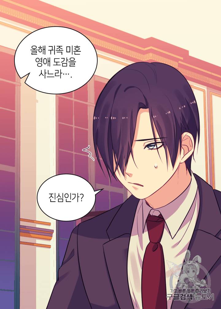 데이지:공작의 혼약자가 되는 법 16화 9