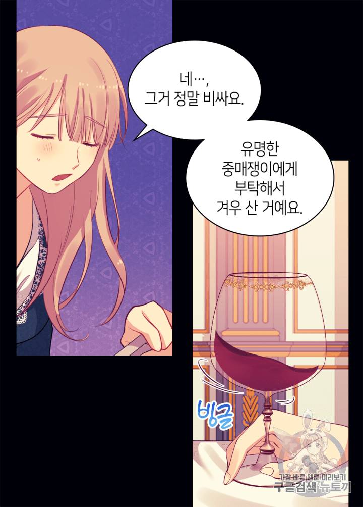 데이지:공작의 혼약자가 되는 법 16화 10