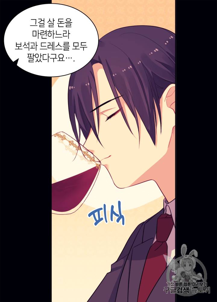 데이지:공작의 혼약자가 되는 법 16화 11