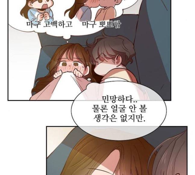 악마와 계약연애 95화 5