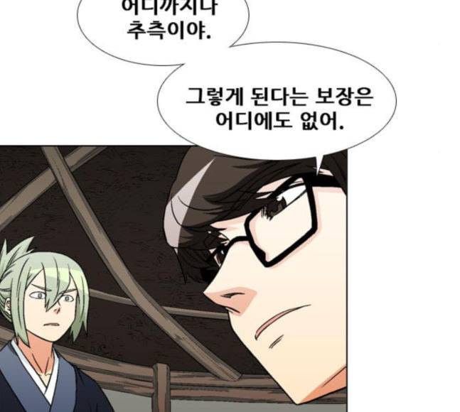 신의 언어 시즌2 119화 연회 1 4