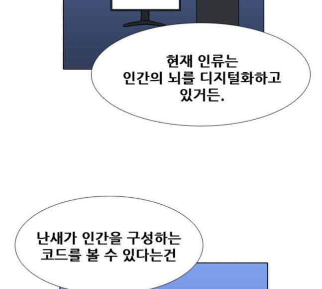 신의 언어 시즌2 119화 연회 1 8