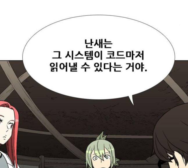 신의 언어 시즌2 119화 연회 1 17