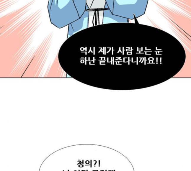 신의 언어 시즌2 119화 연회 1 24