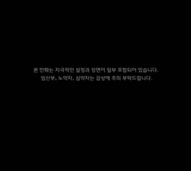 원주민 공포만화 148화 불가능은 없다 1