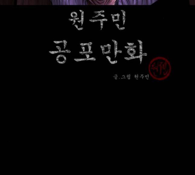 원주민 공포만화 148화 불가능은 없다 3