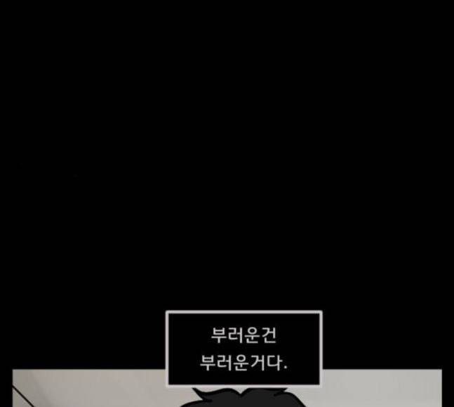 원주민 공포만화 148화 불가능은 없다 36