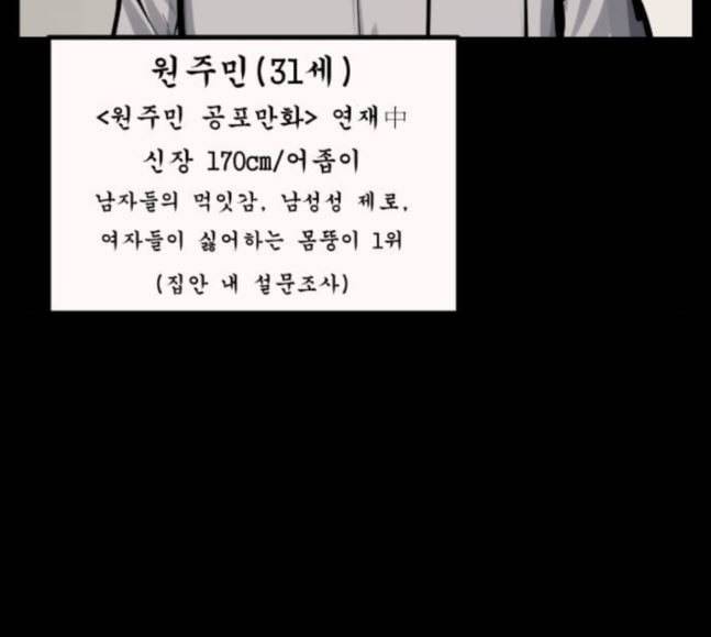 원주민 공포만화 148화 불가능은 없다 38