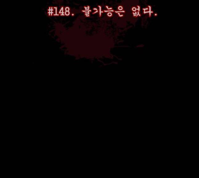 원주민 공포만화 148화 불가능은 없다 40