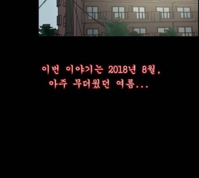 원주민 공포만화 148화 불가능은 없다 43