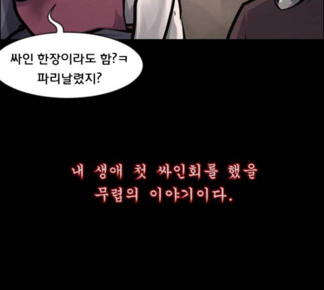 원주민 공포만화 148화 불가능은 없다 45