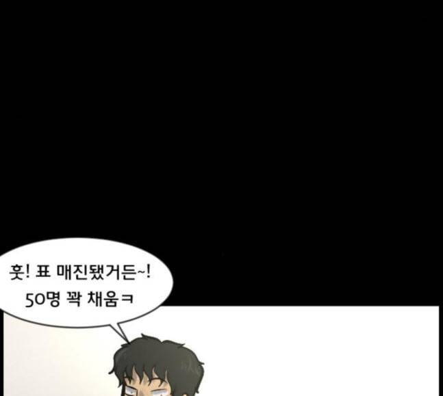 원주민 공포만화 148화 불가능은 없다 46