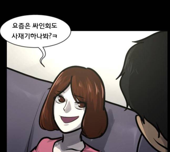원주민 공포만화 148화 불가능은 없다 49