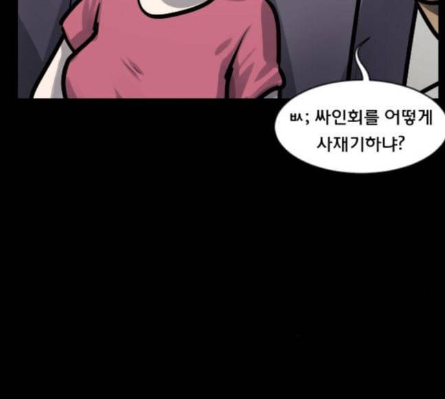 원주민 공포만화 148화 불가능은 없다 50