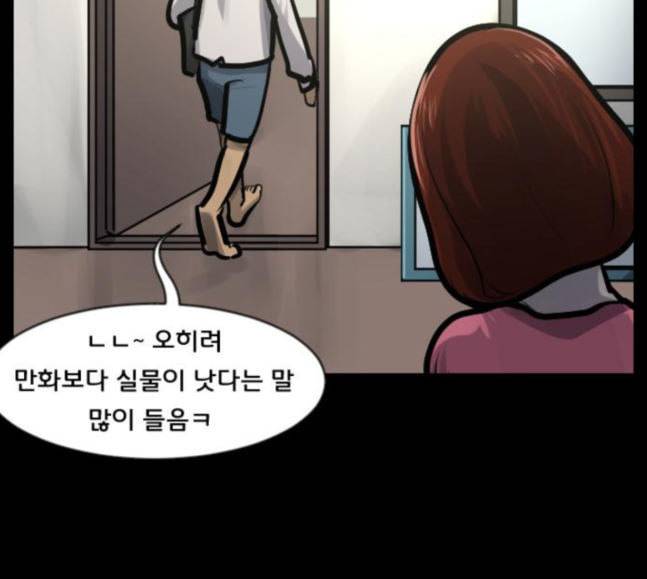 원주민 공포만화 148화 불가능은 없다 52