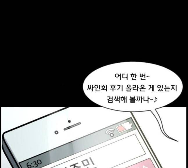 원주민 공포만화 148화 불가능은 없다 56