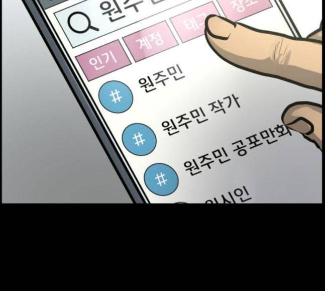 원주민 공포만화 148화 불가능은 없다 57