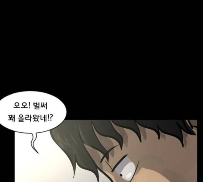 원주민 공포만화 148화 불가능은 없다 59