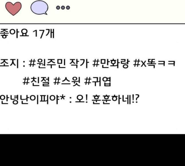 원주민 공포만화 148화 불가능은 없다 63