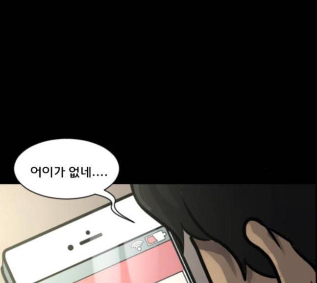 원주민 공포만화 148화 불가능은 없다 73