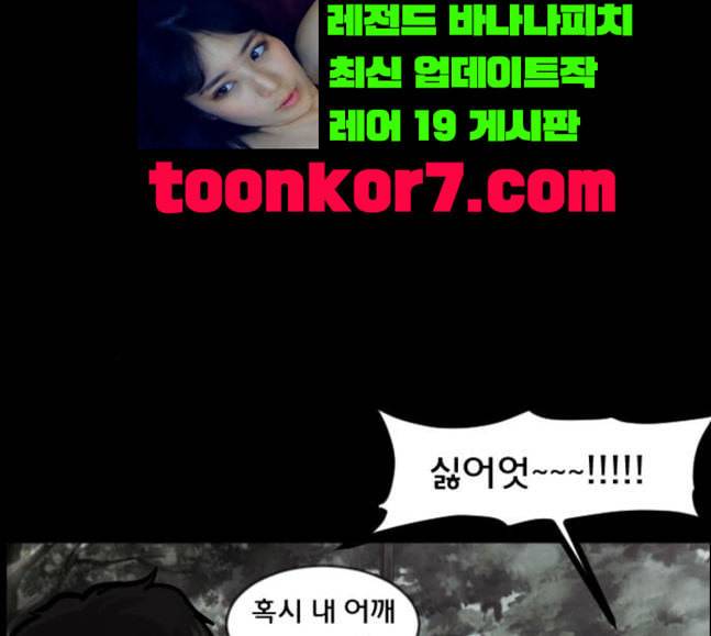 원주민 공포만화 148화 불가능은 없다 82