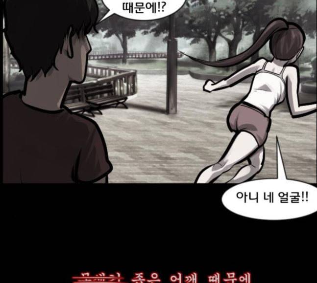 원주민 공포만화 148화 불가능은 없다 83