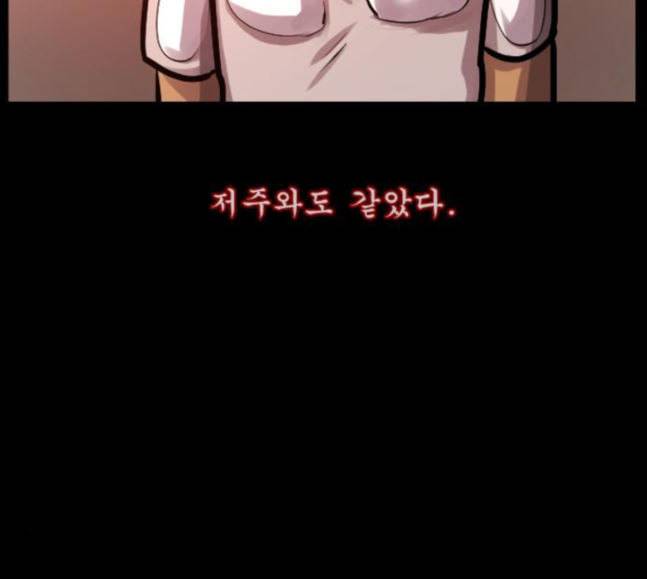원주민 공포만화 148화 불가능은 없다 88