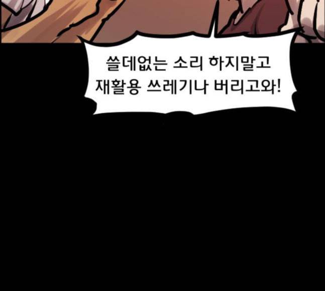 원주민 공포만화 148화 불가능은 없다 93