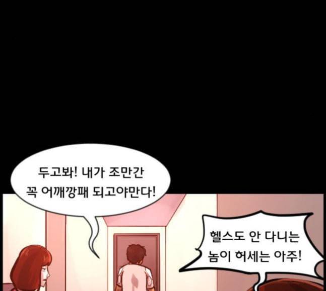 원주민 공포만화 148화 불가능은 없다 94