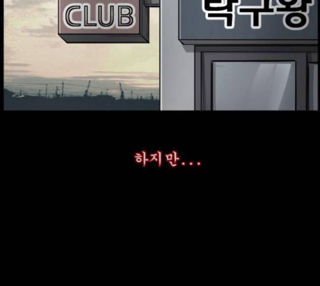 원주민 공포만화 148화 불가능은 없다 98