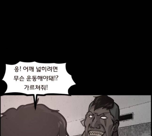원주민 공포만화 148화 불가능은 없다 99