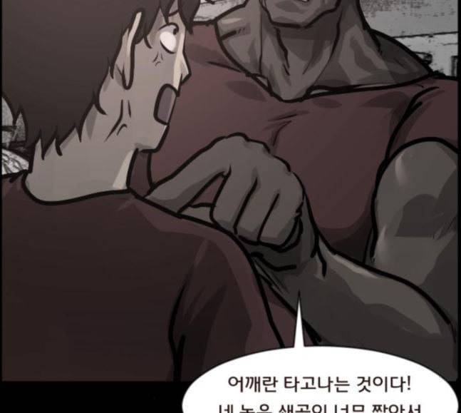 원주민 공포만화 148화 불가능은 없다 100