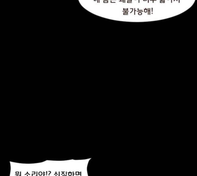 원주민 공포만화 148화 불가능은 없다 101
