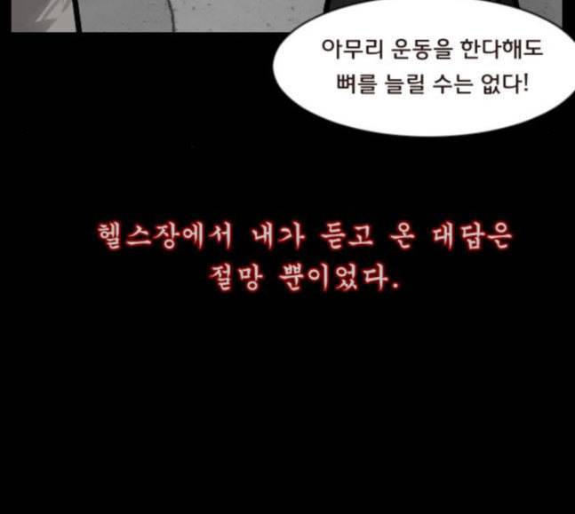 원주민 공포만화 148화 불가능은 없다 103