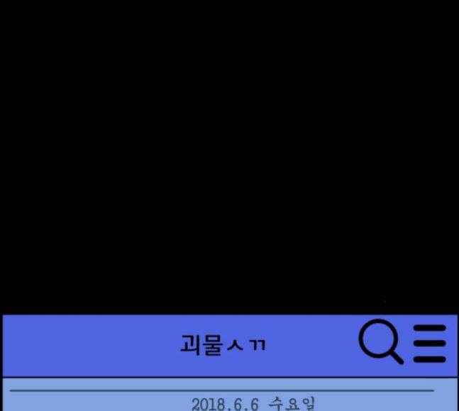 원주민 공포만화 148화 불가능은 없다 104