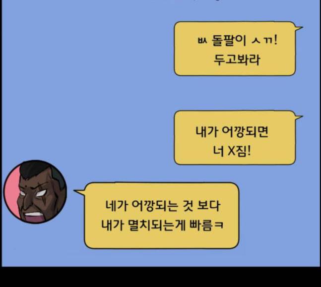원주민 공포만화 148화 불가능은 없다 105