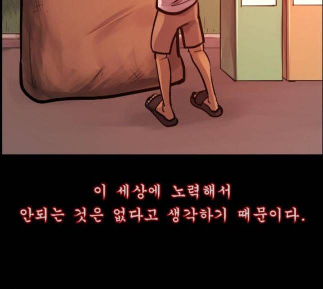 원주민 공포만화 148화 불가능은 없다 108
