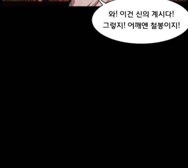 원주민 공포만화 148화 불가능은 없다 115