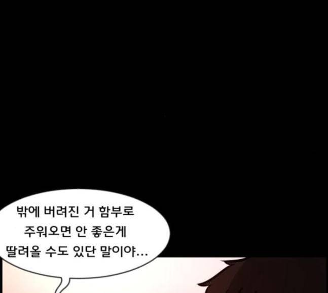 원주민 공포만화 148화 불가능은 없다 121