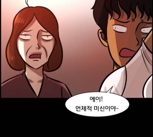 원주민 공포만화 148화 불가능은 없다 122