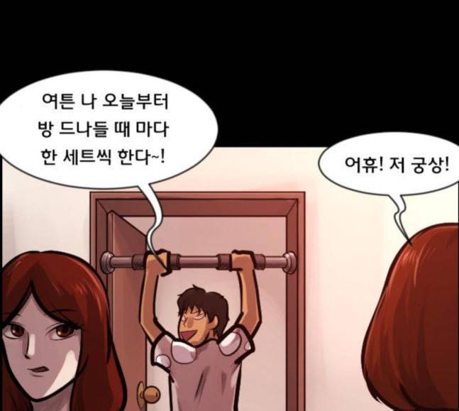 원주민 공포만화 148화 불가능은 없다 124