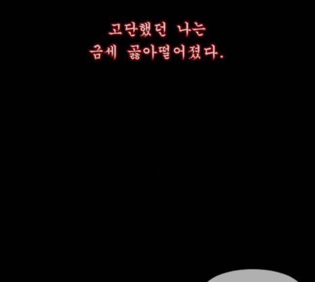 원주민 공포만화 148화 불가능은 없다 138