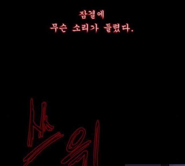 원주민 공포만화 148화 불가능은 없다 145